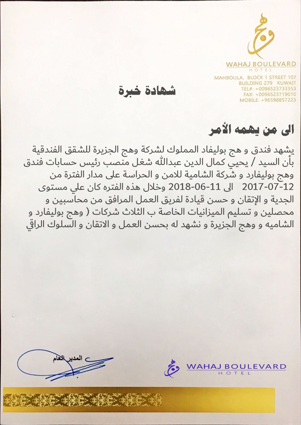 Wahaj Boulevard Hotel certificate