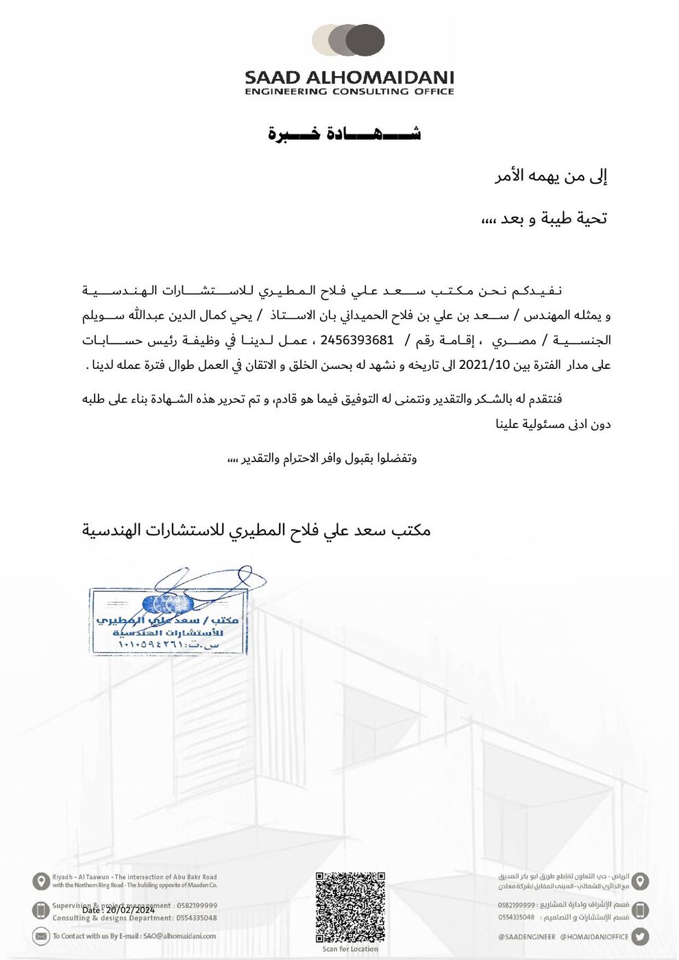 Al-Mutairi Engineering Office certificate